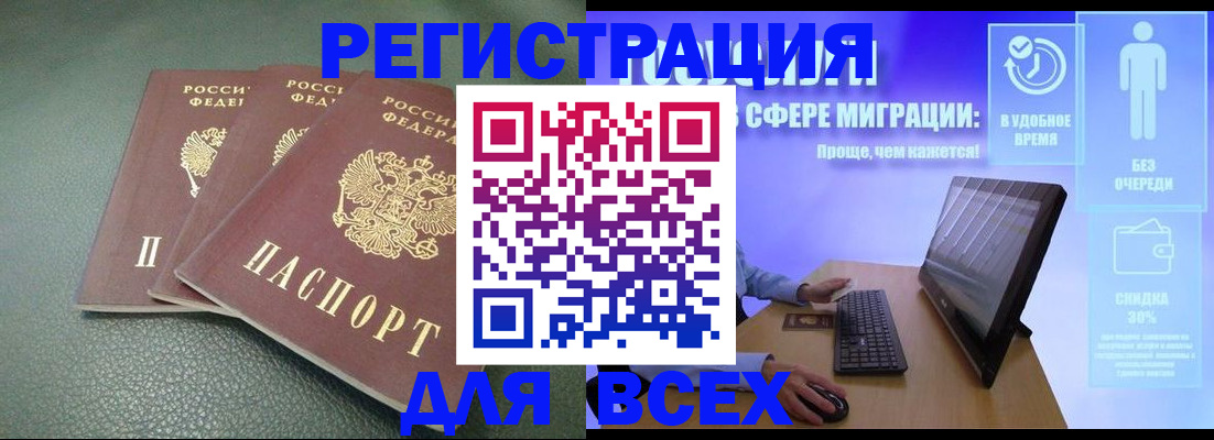 прописка штамп в Нюрбе