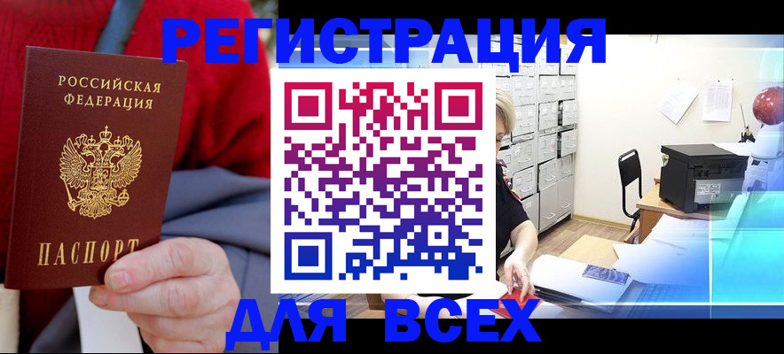 прописка для военкомата в Нюрбе