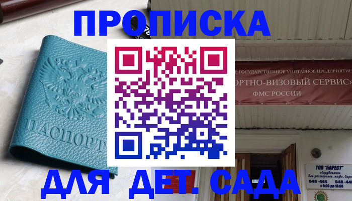 временная регистрация для всех в Нюрбе